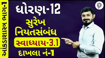 STD 12  stat part 1 ch 3 SUREKHNIYAT SAMBANDH (નિયત સંબંધ)  | Std 12 stat part 1 ch 3 Ex-3.1 Q-1 |