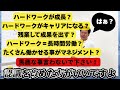 「ハードワークとキャリアについて、誤解している人が多すぎる件」