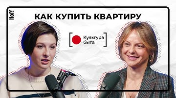 Анастасия Веселко о финансах в быту: стоит ли покупать квартиру | Как сделать ремонт и не разориться