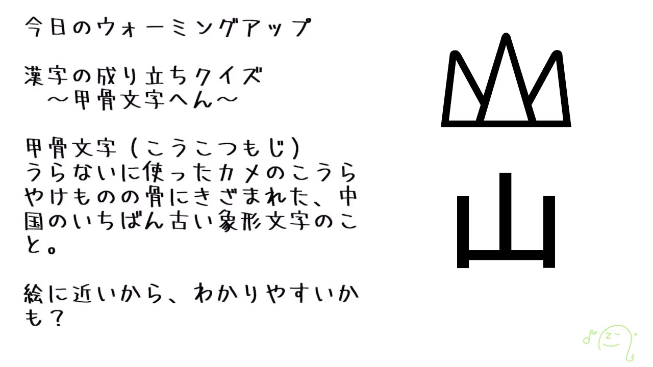 漢字の成り立ちクイズ 象形文字 甲骨文字 Youtube