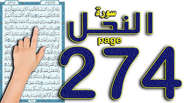 سورة النحل صفحة 274
