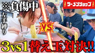 【大食い】右手負傷中の大食い男🆚一般人3人が替え玉対決を挑んだ結果。。【ぞうさんパクパク】【ラーメンショップ石川店】