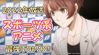 スポーツアニメ Youtube