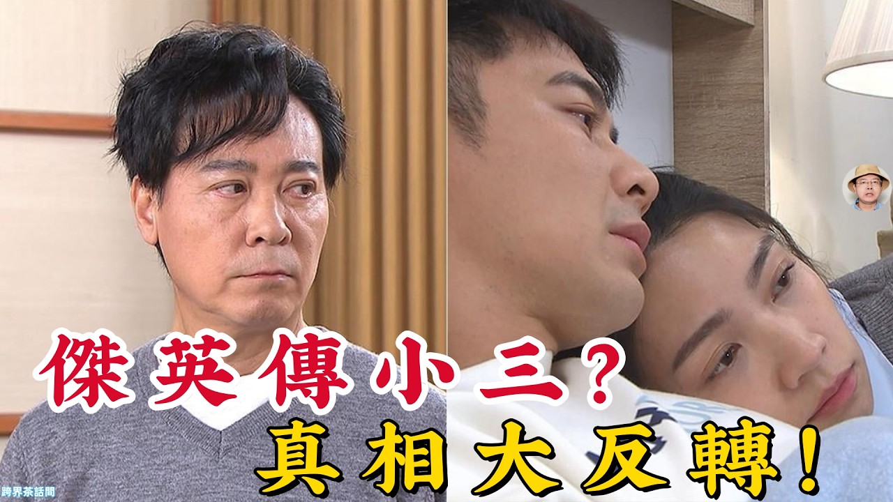 《豆腐媽媽》「傑英CP」驚傳第三者介入？尹昭德對戲曾智希狂NG！揭開幕後不為人知的「電力真相」！#傑英CP #曾智希 #曾子益 #尹昭德 #豆腐媽媽 #民視八點檔 #幕後花絮 #NG鏡頭 #雷進達 #