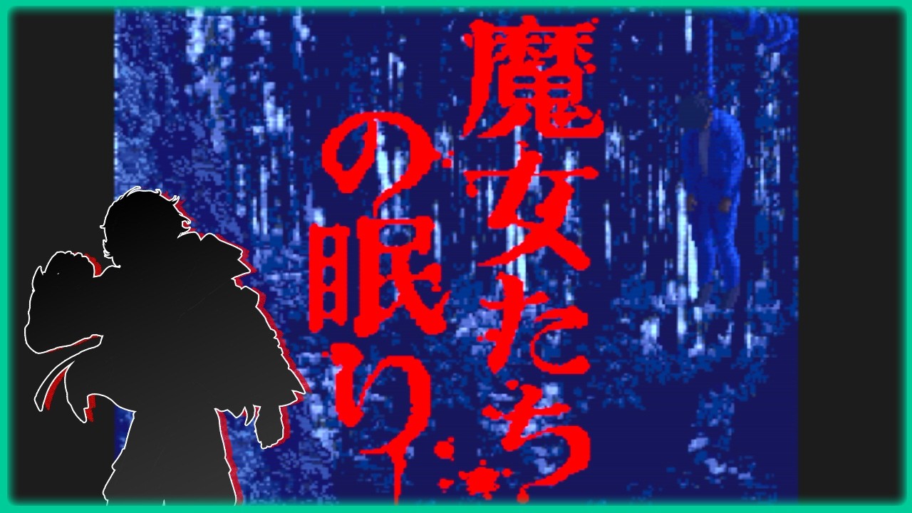 魔女たちの眠り】起こしてやりますよ。【赤川次郎】 - YouTube