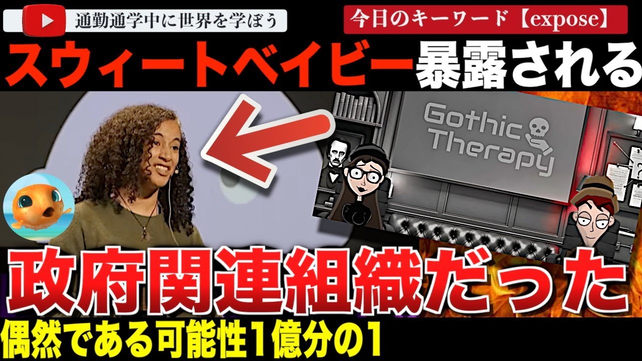 なぜ大企業が次々と？答え合わせ完了か！？スウィートベイビー創設の裏側が暴露！創設者が書き換えられていて、カナダ政府の関与が疑われるやばすぎる事態に