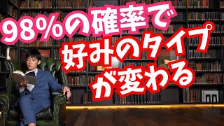 好きな人の【好みのタイプ】を変える方法