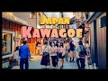 【4K】Japan Walk - Tokyo ,Kawagoe 川越 ,Candy Alley,菓子屋横丁,February 2021,#Japan #Kawagoe #川越