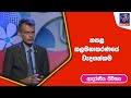 කසළ කලමනාකරණයේ වැදගත්කම   I ආදරණීය ජීවිතය | 13 - 03 - 2023