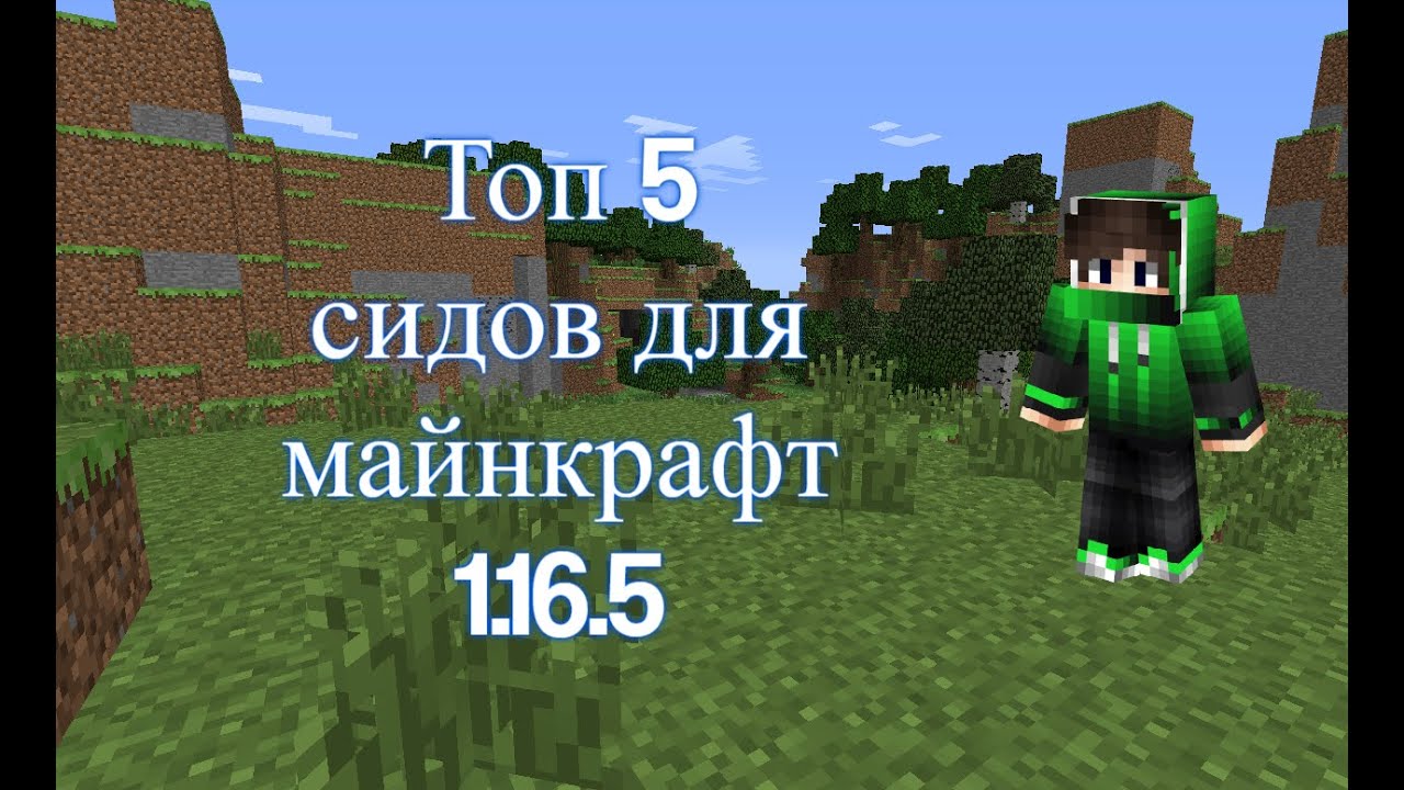 Генератор сидов для minecraft