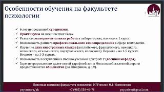 День открытых дверей факультета психологии МГУ (15 января 2023 года)