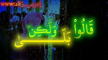 #إدريس_زقاد ﴿ القارئ الشيخ محمد اللحيدان ﴾ماتيسر من سورة الزمر