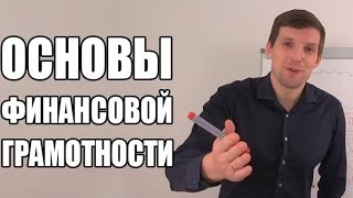 видео Уроки финансовой грамотности. Урок 6. Добровольные пенсионные накопления и добровольное пенсионное страхование