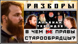 картинка: В ЧЕМ ПРАВЫ СТАРООБРЯДЦЫ?
