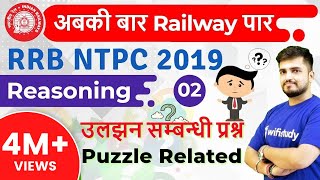 RRB NTPC 2019 | Reasoning by Deepak Sir | Puzzle Related (IQ Based) | Day-2