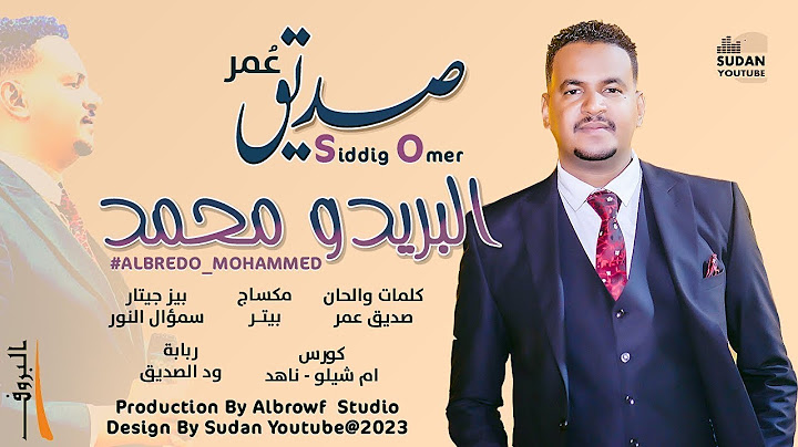 صديق عمر - البريدو محمد || New 2023 || اغاني سودانية 2023