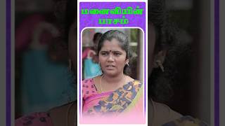 கணவன மனவ பசம