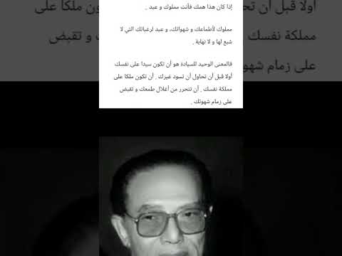 تكلم حتى اعرفك قل لي فيما تفكر اقل لك من انت لدكتور مصطفى محمود بصوت نوستالجيا مصطفى محمود