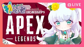 【4/20(金) 01:30～】APEX｜リング縮小に耐える会やります(ﾟ∀ﾟ)!!! ｜シーズン20【もりやまゆーり】