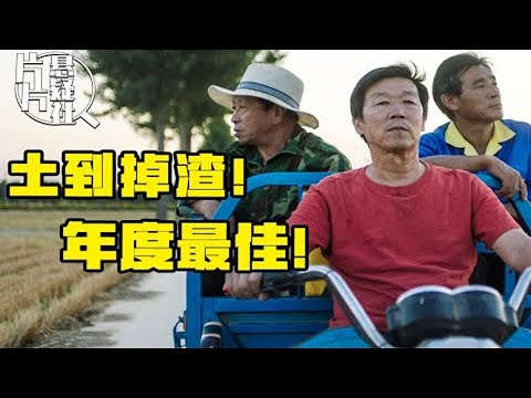 这部国产悬疑片，直接把我笑翻！河北神探来了！爆笑解说《平原上的夏洛克》