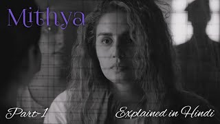 Mithya | Web Series Explained in Hindi | Part-1 | Psychological Thriller