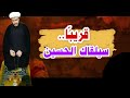 قريبا سيلقاك الحسين الشيخ محمد الأسدي قريبا سيلقاك الحسين الشيخ محمد الأسدي