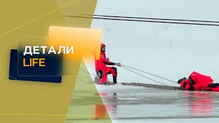 Детали. LIFE. Опасный лёд. 06.04.23