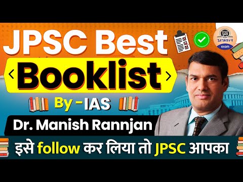 JPSC Booklist 2024 | Complete Book List for 11th JPSC || JPSC Complete Booklist || Prabhat Exam