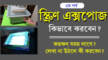 Screen Printing Exposure Process || Screen Printing Exposure Time