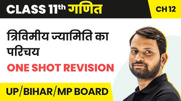 Introduction to Three Dimensional Geometry -One Shot |Class 11 Maths Ch 12 in Hindi | UP/Bihar Board