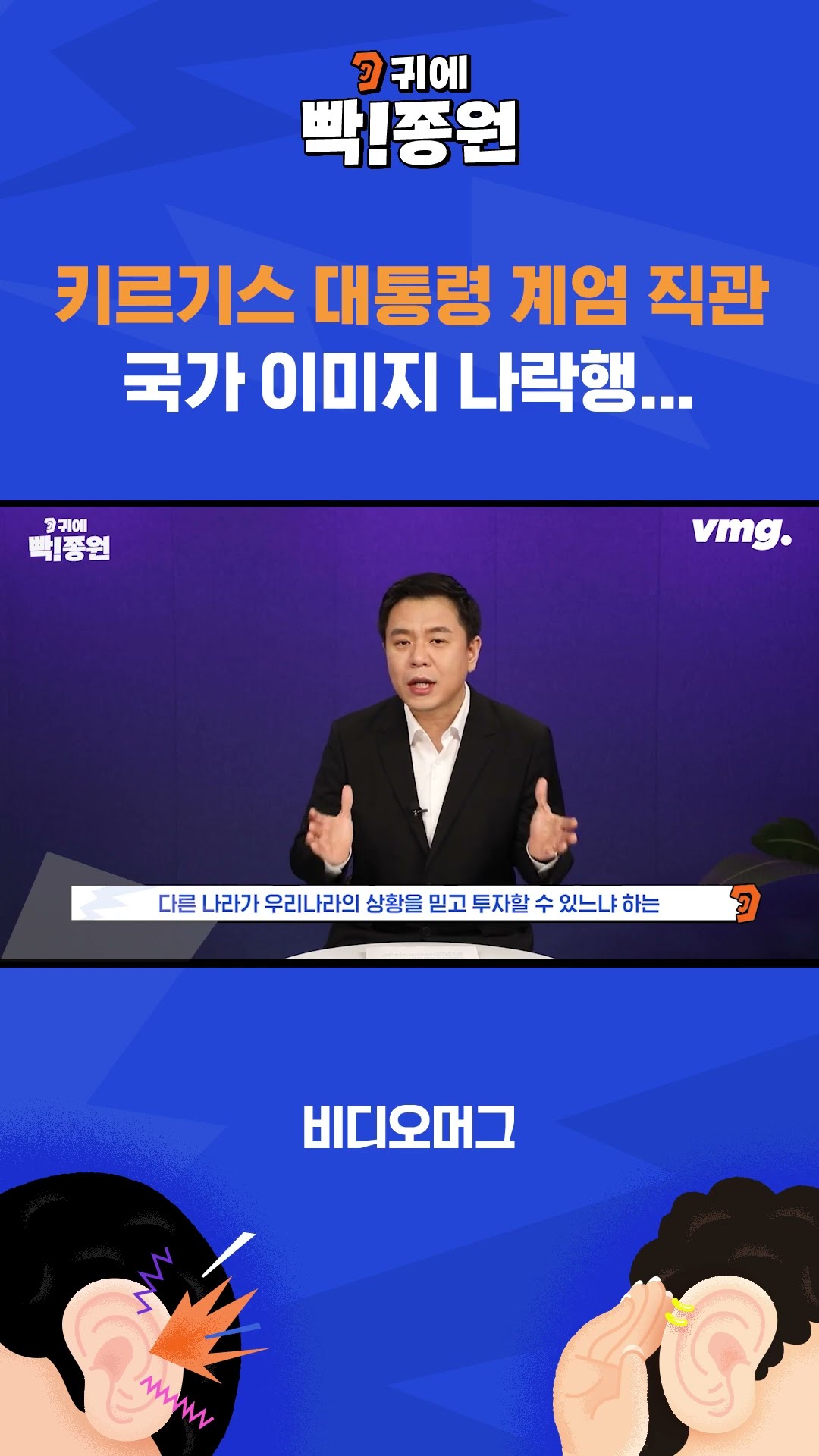 2시간 반짜리 계엄...국가 이미지 순식간에 나락 / SBS / 귀에빡!종원 #shorts