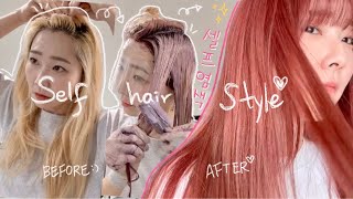 셀프염색 N년차의 핑크 염색 도전기🎀🎟️🌷👛👚💅🏻밀본 페일 핑크 Pink Hair Self Style:)