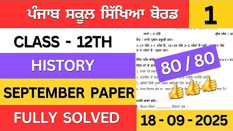 pseb class 12th history september paper solution | 12th class history september paper 2025 #solution