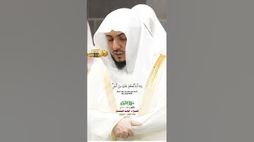 كذبت قوم نوح المرسلين_ سورة الشعراء_صلاة الفجر 1 شعبان  1446هـ_لفضيلة الشيخ د. الوليد الشمسان_#quran