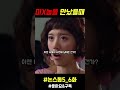 미X놈을 만났을 때 논스톱5 6화 미X놈을 만났을 때 논스톱5 6화