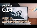 Vista previa del review en youtube del Asus GA401IV-HA116T