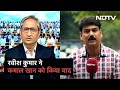 Ravish Kumar ने Kamal Khan को याद करते हुए शुरू किया मतगणना का सफर