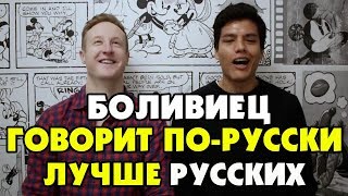 БОЛИВЕЦ О ЖИЗНИ В РОССИИ КАК ИНОСТРАНЕЦ БОЛИВЕЦ О ЖИЗНИ В РОССИИ КАК ИНОСТРАНЕЦ