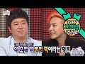 [TVPP 역주행]정형돈 - GD는 내가 키웠다 Jeong Hyeong Don - Ex partner GD @ Infinite Challenge