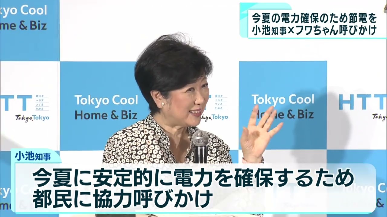 小池都知事「フワちゃんは最初からクールビズ」 - YouTube