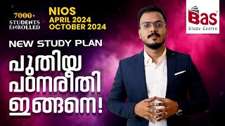 NIOS APRIL 2024 OCTOBER 2024 NEW STUDY PLAN പുതിയ പഠന രീതി ഇങ്ങനെ #nios #niosupdates #niosexam