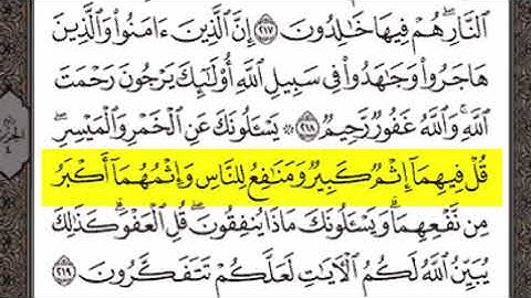 تلاوة الاية 218-219 من سورة البقرة