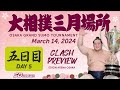相撲 三月場所 五日目 - Sumo - March 14, 2024 - Day 5