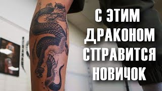 DRAGON IN GRAPHIC STYLE | Tattoo lesson for a beginner | Technique, beginner mistakes