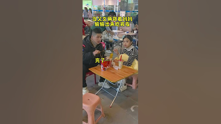 当父女俩背着妈妈偷偷出来吃宵夜，结果…😂#家庭日常 #爸爸的小棉袄  #爸爸带娃 #funny #骗你生娃系列 #搞笑