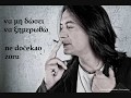 To Tsigaro Giannis Kotsiras SRPSKI To Tsigaro Giannis Kotsiras SRPSKI