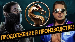 Mortal Kombat Продолжение фильма Мортал Комбат в производстве Вторая часть неминуема