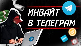 100.000 людей в Telegram?! Как это работает 😱 | #telegram #инвайт #продвижение #тгканал #телеграм