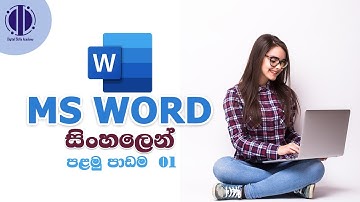 MS Word tutorial Course Part 01 - Introduction #msword  #view , #layout #Home  tab, #sinhala, #NVQ