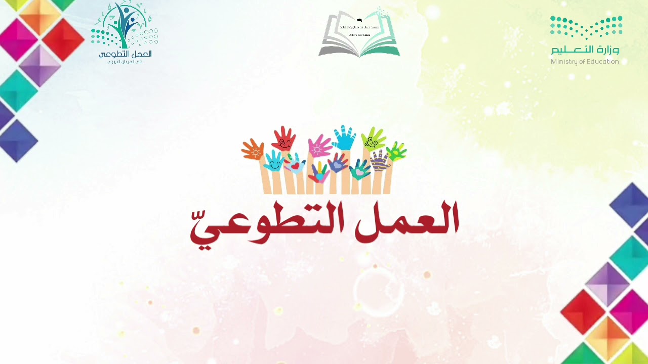 مشاركة مميزة في مسابقة العمل التطوعي